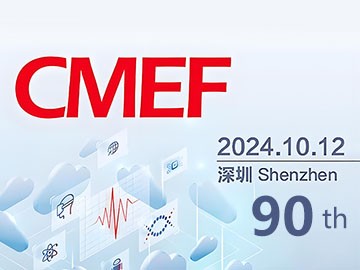 不容錯(cuò)過的醫(yī)療盛會(huì)：與您相約2024CMEF秋季展